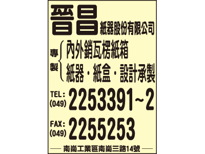 晉昌紙器有限公司-undefined