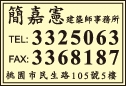 簡嘉憲建築師事務所-undefined