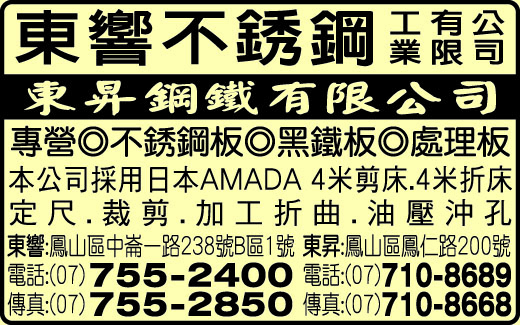 東響不銹鋼工業有限公司-undefined