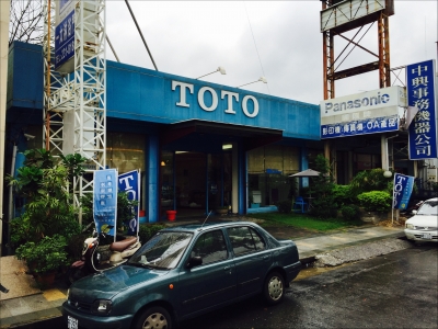 東太建材股份有限公司-undefined