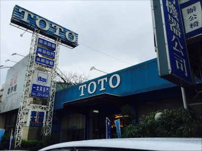 東太建材股份有限公司-undefined