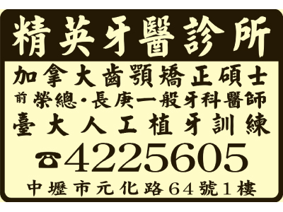 精英牙醫診所-undefined