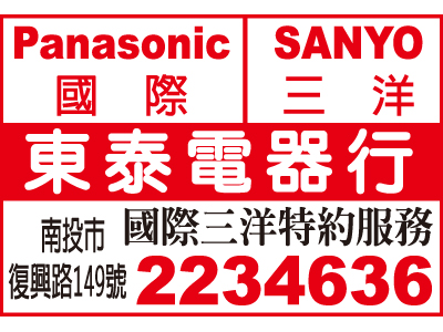 東泰電器行-undefined