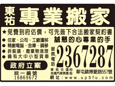 東祐交通有限公司-undefined