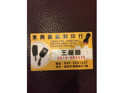 東興鎖匙刻印行-undefined