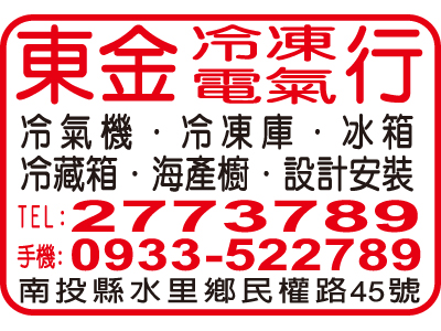 東金冷凍電氣行-undefined