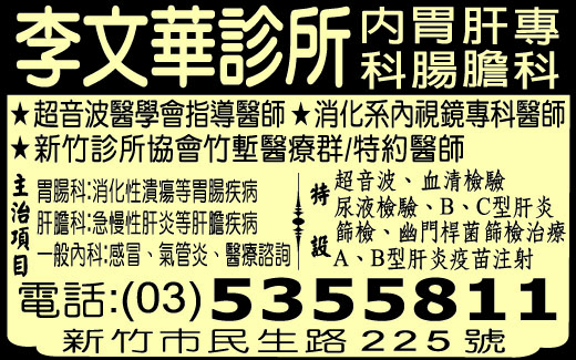 李文華診所-undefined