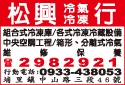 松興冷凍冷氣行-undefined
