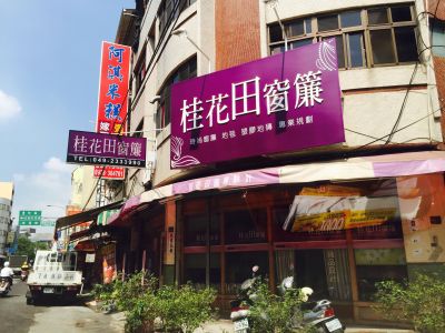 桂花田室內設計裝潢行-undefined