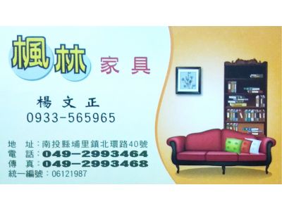 楓林傢俱行-undefined
