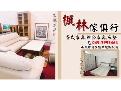楓林傢俱行-undefined