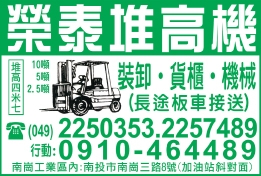 榮泰堆高機-undefined