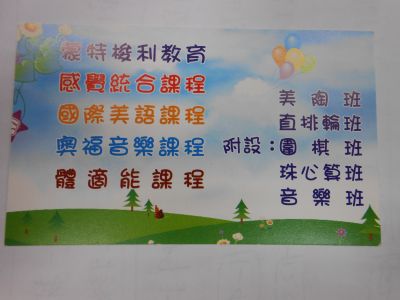 欣慧托兒所-undefined