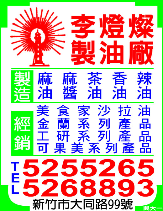 李燈燦製油廠（總機）-undefined