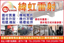 緯虹精密科技有限公司-undefined