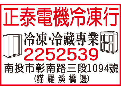 正泰電機冷凍行-undefined