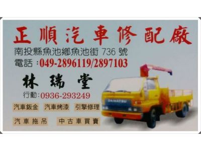 正順汽車修配廠-undefined