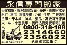 永信搬家起重行-undefined