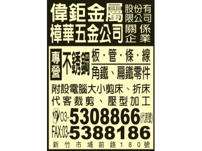 偉鉅金屬股份有限公司-undefined