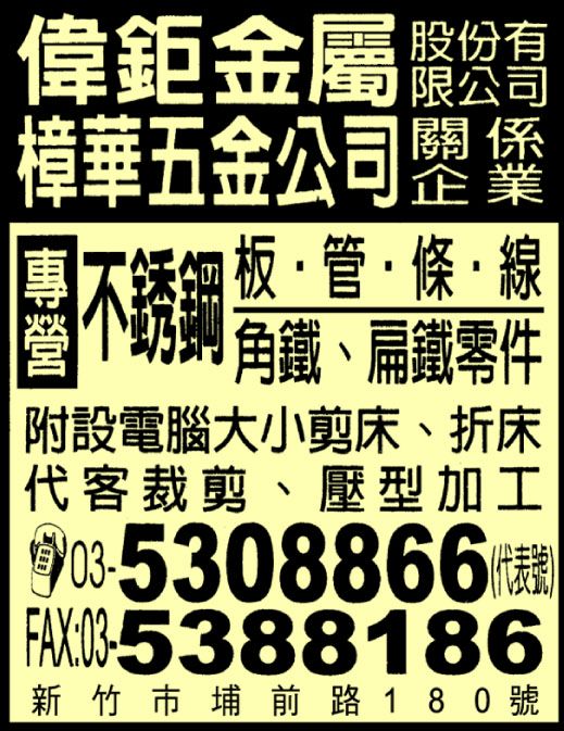 偉鉅金屬股份有限公司-undefined