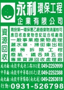 永利環保工程企業有限公司-undefined