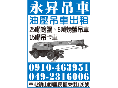 永昇吊車行-undefined