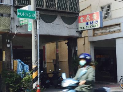 永發建材五金行-undefined