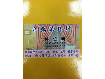 永盛裝璜行-undefined
