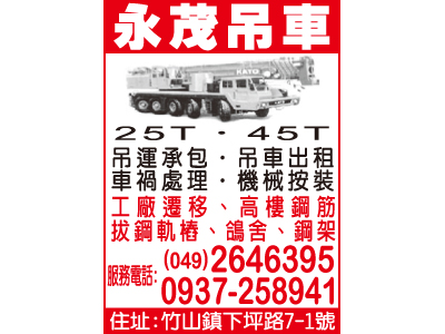 永茂吊車行-undefined