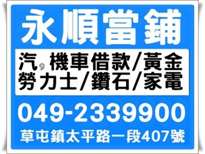 永順當舖-undefined