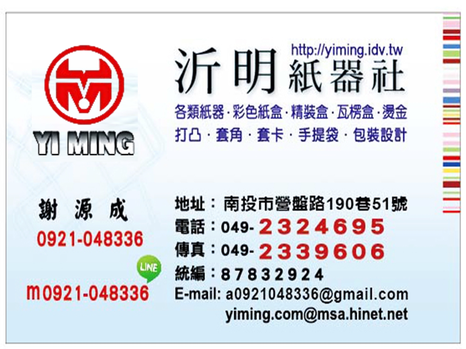 沂明紙器社-undefined