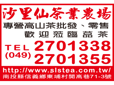 沙里仙茶廠-undefined