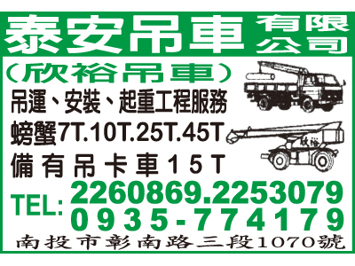 泰安吊車有限公司-undefined