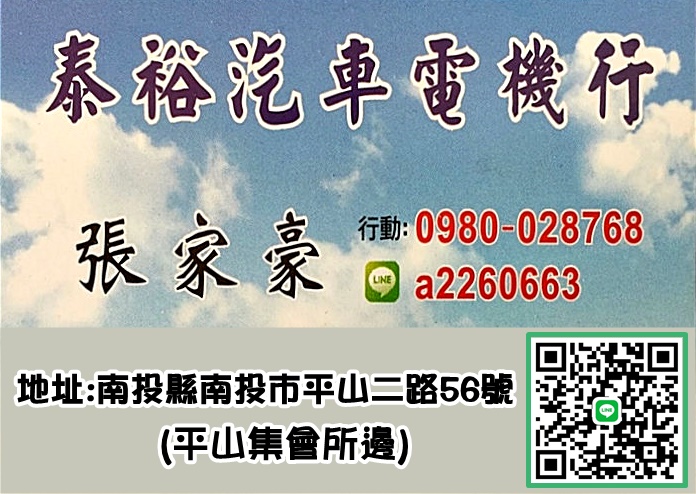 泰裕汽車電機行-undefined