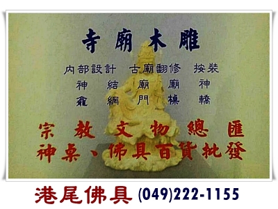 港尾佛具大賣店-undefined