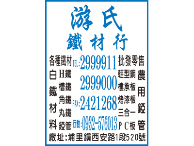 游氏鐵材行-undefined