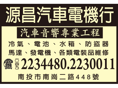 源昌汽車電機行-undefined