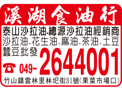 溪湖食油行-undefined