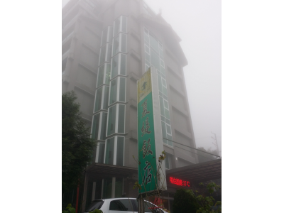 溪頭夏緹飯店股份有限公司-undefined