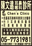 陳文遠耳鼻喉科診所-undefined