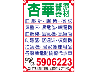 杏華醫療器材專賣店-undefined