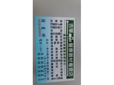 杏華醫療器材專賣店-undefined