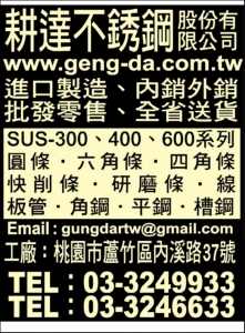 耕達不銹鋼股份有限公司-undefined