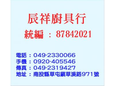 辰詳廚具行-undefined