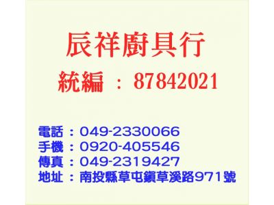 辰詳廚具行-undefined