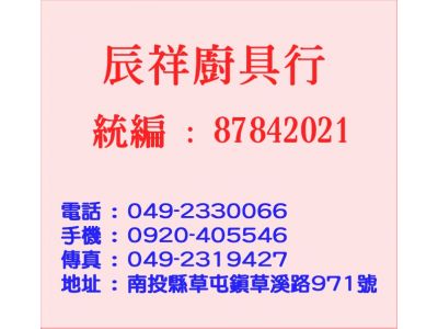 辰詳廚具行-undefined