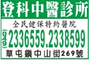 登科中醫診所-undefined