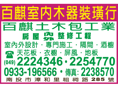 百麒木器裝潢行-undefined