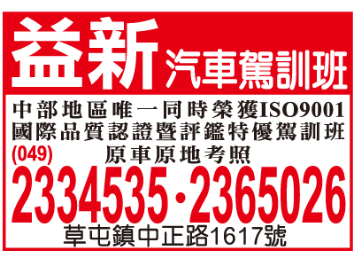 益新汽車駕駛人訓練班-undefined