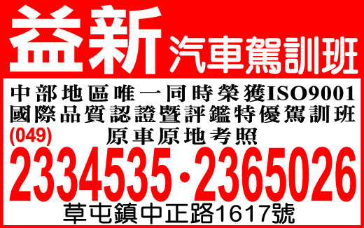 益新汽車駕駛人訓練班-undefined